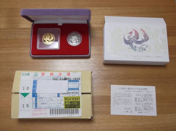 天皇陛下御在位十年記念プルーフ貨幣セット