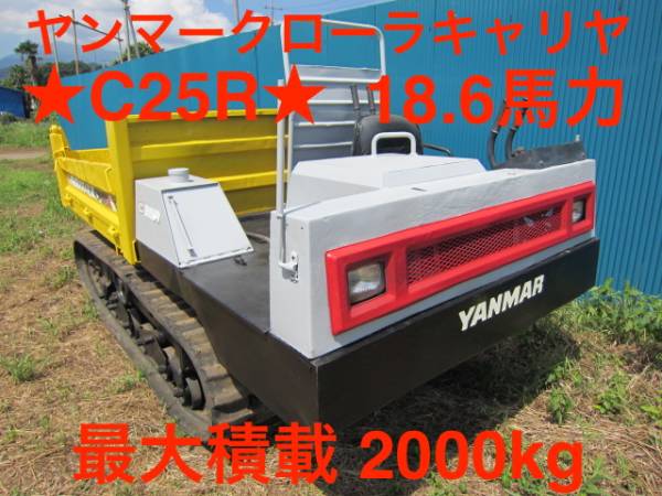 ヤンマー　クローラ　キャリヤ　C25R 2t 運搬車　ディーゼル