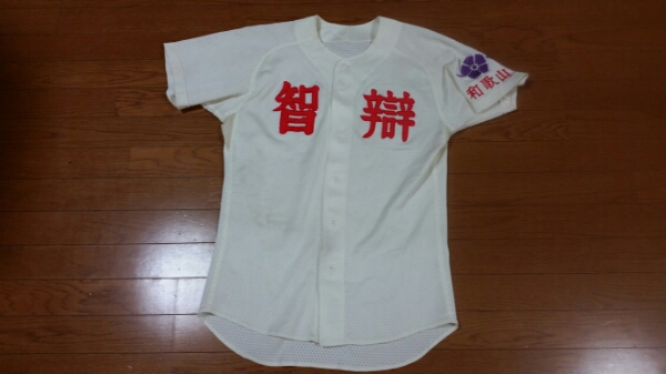 智辯和歌山高校野球部ユニフォーム智弁和歌山甲子園