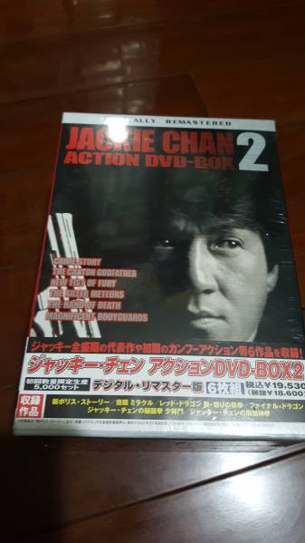 新品成龍アクションDVDBOX2/ジャッキー.チェン限定5000セット 新成龍