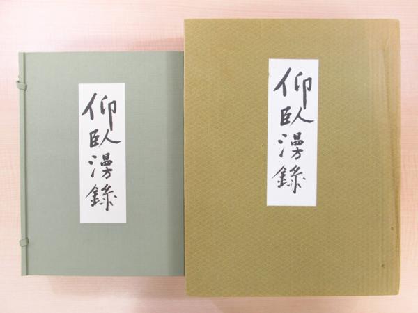 正岡子規『仰臥漫録』完全限定復刻版 定価84000円