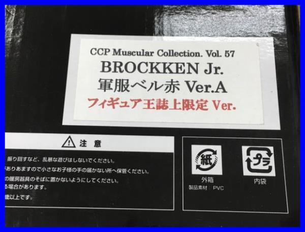 ☆CCP .Vol.57 ブロッケンJr. 軍服ベル赤Ver.A CCP キン肉マン