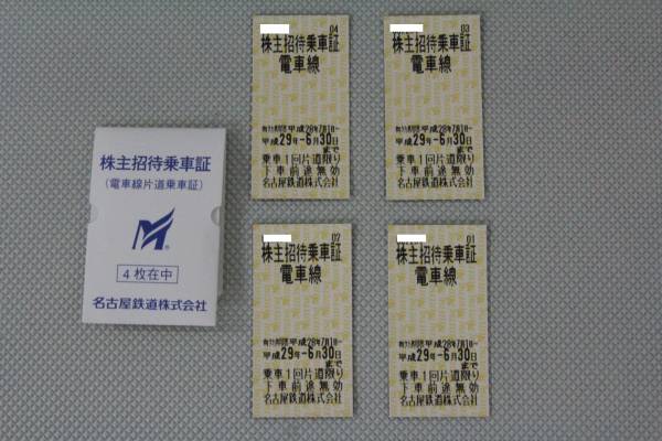 名鉄 名古屋鉄道　株主優待 乗車証 29年6月30日迄 4枚 送料無料