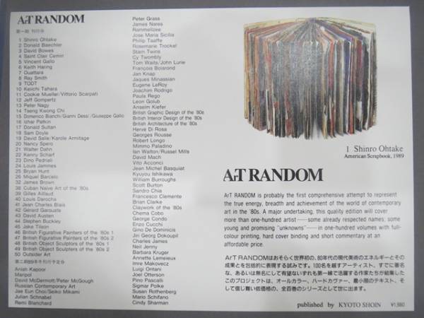 アートランダム（ＡｒＴ　RANDOM）★1～100巻100冊★京都書院