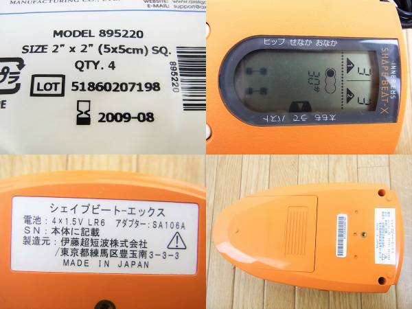 ディノス SHAPE BEAT-X シェイプビートエックス EMS機器 シェイプ