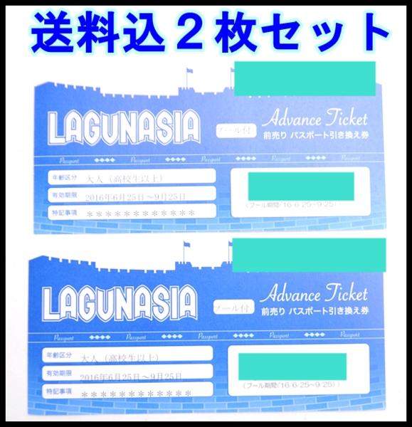 ラグナシア 引換 大人 入園 プール アトラクションフリー 2枚 ①