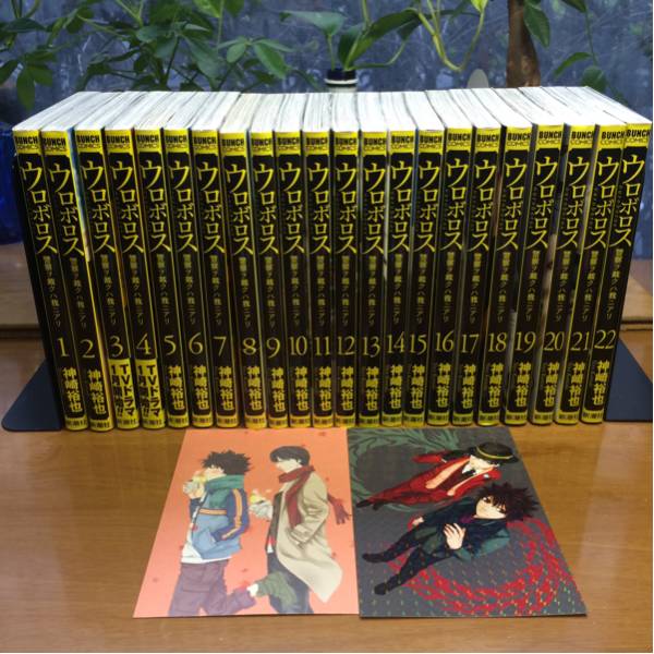 「ウロボロス」1～22巻 （最新）全巻セット 手渡しOK！