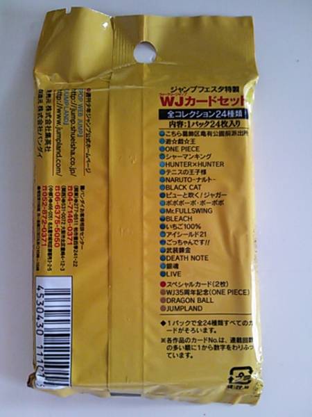 ジャンプフェスタ2004 ジャンプフェスタ特製 WJカードセット 【公式通販】