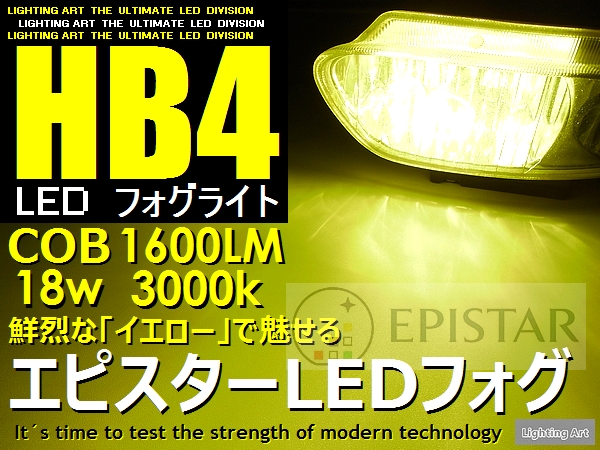HB4◆18W◆EPISTAR◆COB◆LED◆フォグ◆1600LM◆3000k◆イエロー