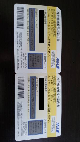 ANA株主優待券 2枚セット