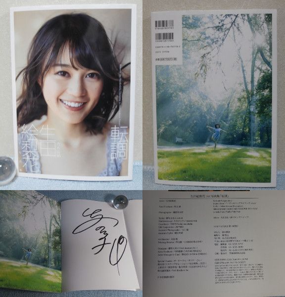 ◎ 生田絵梨花 1st写真集 転調（サイン本） ◎ 初版 即決おまけ付き