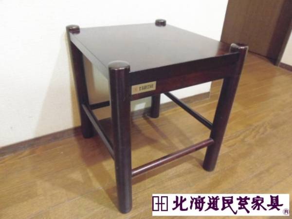 北海道民芸家具 サイドテーブル 花台 北海道民芸家具 カバ無垢材 電話台 サイドテーブル 飾り台 花台 北海道