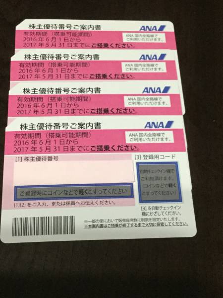 送料当方負担○ANA株主優待券6枚セット