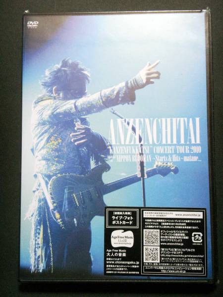 新品未開封DVD◇2010年安全地帯コンサートツアー「またね…。」 安全