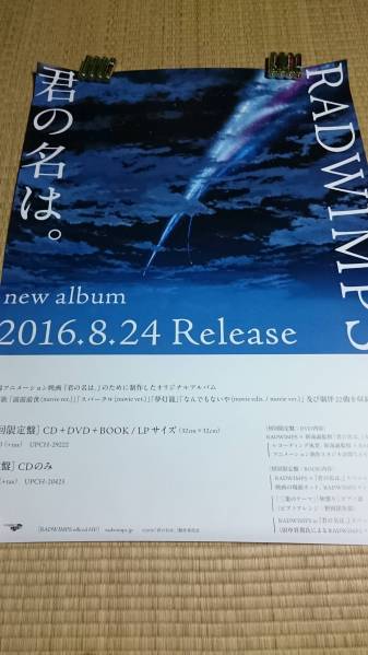 RADWIMPS　君の名は　告知ポスター