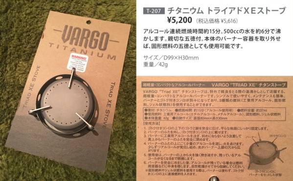 【SALE】 VARGO アルコールストーブ エスビット TOAKS チタン