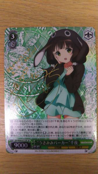 ヴァイスシュヴァルツ うさみみパーカー 千夜 SP PSA10 ヴァイスシュヴァルツ うさみみパーカー 千夜 SP PSA10
