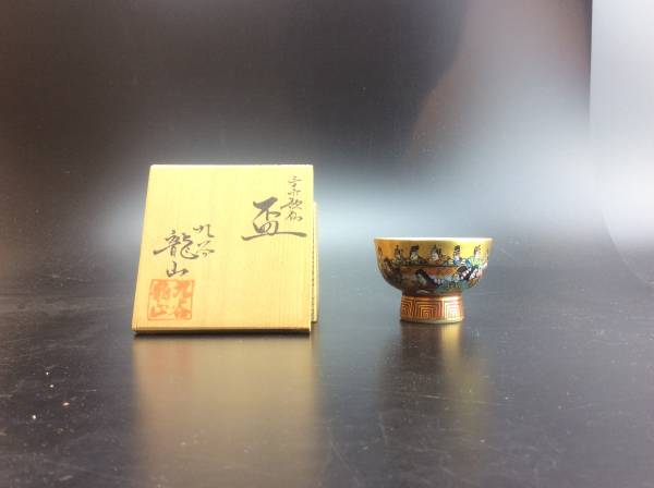 中田龍山作 - 九谷焼 細字盃 三十六歌仙図 九谷 三十六歌仙」の落札