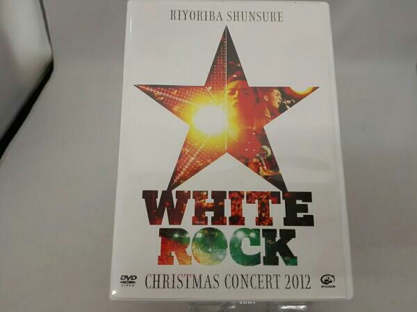 【安心梱包】清木場俊介 CHRISTMAS CONCERT 2012“WHITE ROCK