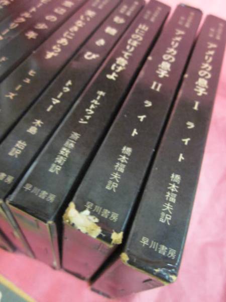 黒人文学全集 全13冊 早川書房 ,黒人文学全集1～12巻＋別巻