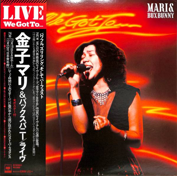9507/帯付LP/金子マリ & バックスバニー/Live We Got To/和モノ