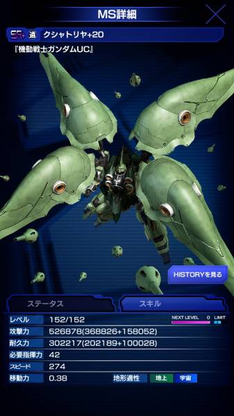 即戦力 ガンダムエリアウォーズ 新クシャトリア遠＋20 lv150超_1