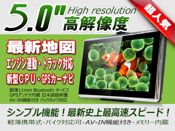 1年保証付★新東名対応5インチポータブルナビ/カーナビ軽薄型65*