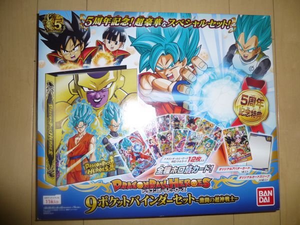 ドラゴンボールヒーローズ５周年９ポケットバインダーセット切手
