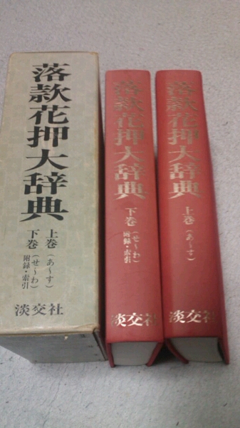 落款花押大辞典