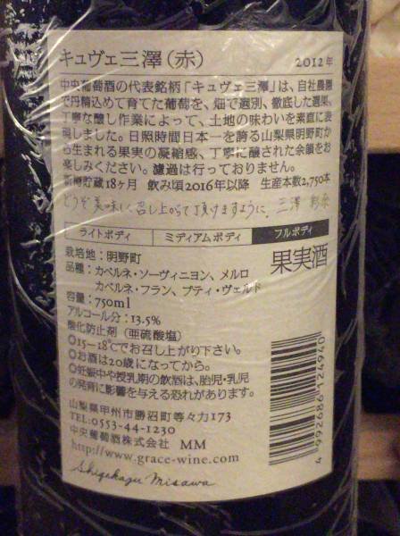 中央葡萄酒・GRACE・2012年キュヴェ三澤（赤）希少ワイン 飲料 食品