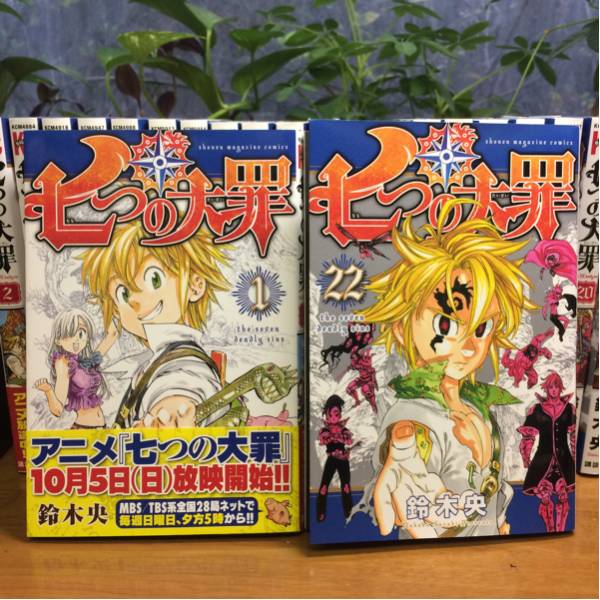 七つの大罪 全巻　初版帯付き おまけ付き 七つの大罪 1巻〜41巻(全巻セット)＋おまけストーリー付き 初版 帯付き