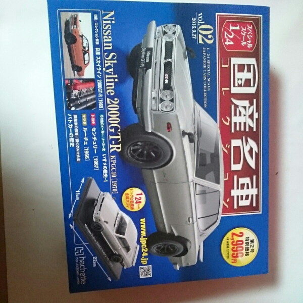 国産名車コレクション スカイライン 2000GT-R アシェット 日産 1⁄24 