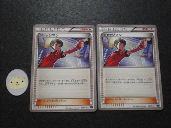 ポケモンカード ジャッジマン Snp 2枚セット ポケモンカードゲームbw 売買されたオークション情報 Yahooの商品情報をアーカイブ公開 オークファン Aucfan Com