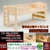 廃番処分エコ塗装北欧パイン小型1段ベッド/レゴ102ｃｍHF24宮NA
