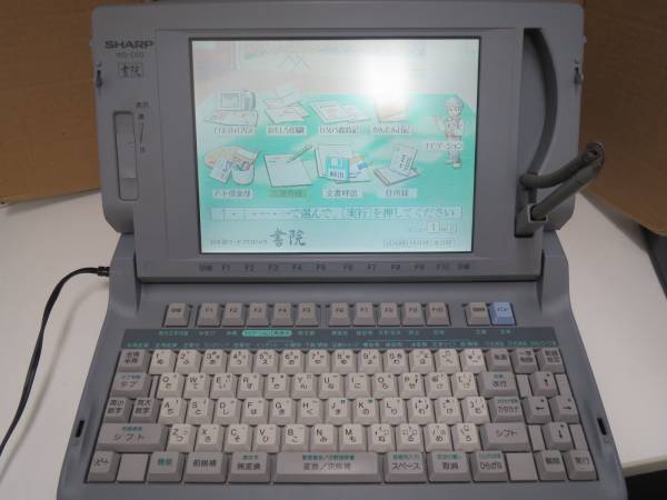 SHARP シャープ 日本語ワードプロセッサ 書院 WD-C50 SHARP シャープ