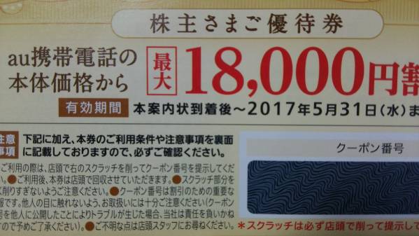 1.5倍に交換☆KDDIより株主優待の詳細ご案内到着（2025年3月分 KDDI au 