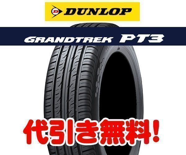 ダンロップ grandtrek 225 60r18 グラントレック pt3 ダンロップ