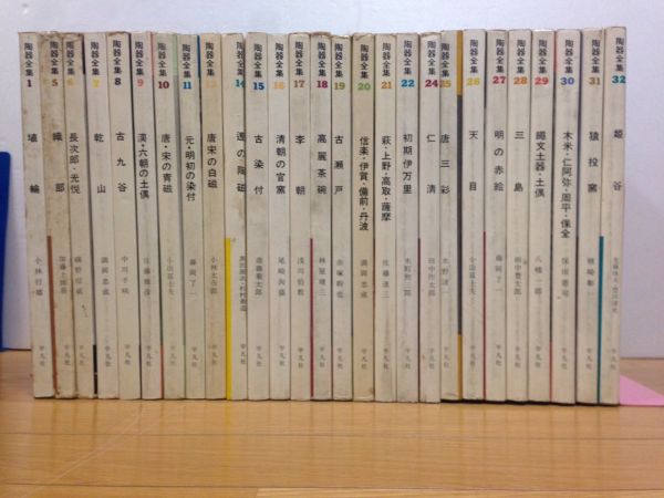 平凡社 陶磁体系　46巻セット 陶器全集 平凡社 27冊セット 昭和46年 日本・中国 陶磁器 【公式通販】