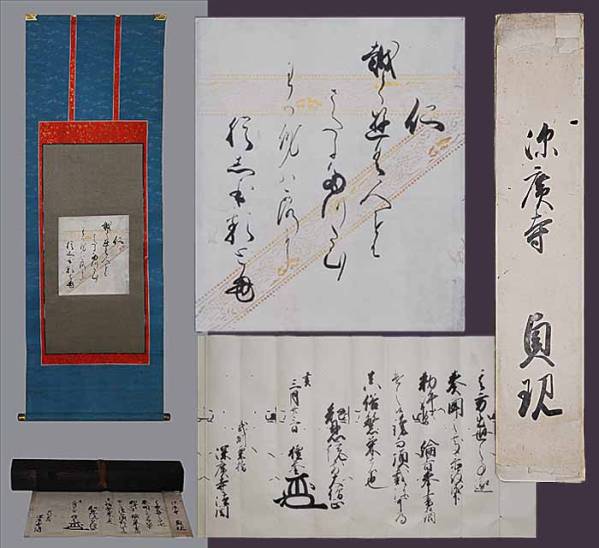 ◆㊤◆知恩院57世門主/檀誉貞現大僧正肉筆/色紙+書状/江戸古筆！