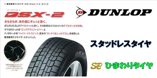 送料無料　235/50R18 DSX2 DUNLOP 新品スタッドレス 4本 B18-1