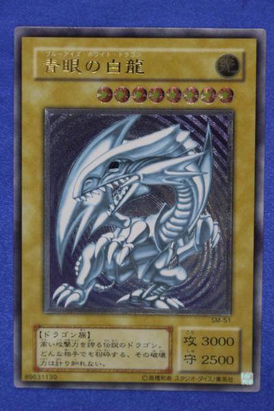 x*o様 遊戯王　青眼の白龍　レリーフ　SM-51　② Z2438⑩遊戯王 SM-51 レリーフ 青眼の白龍 ご入札前に必ずお読み