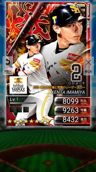 プロ野球PRIDEプライド　爆ソフトバンク今宮