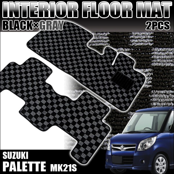 パレット MK21S系/フロアマット/黒×灰/フルセット2P FJ0530