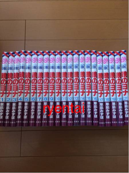 暁のヨナ 全巻セット 1巻～21巻 特典ペーパー付き 暁ヨナ全巻セット