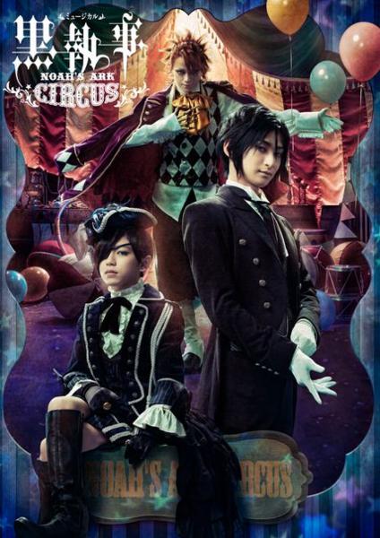 12/18昼 ミュージカル 黒執事 1階7列1-2枚 愛知 刈谷市 アイリス