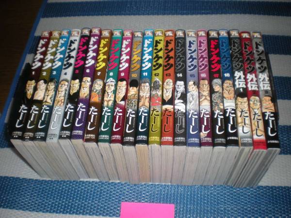 漫画 ドンケツ 全28巻＋外伝8巻