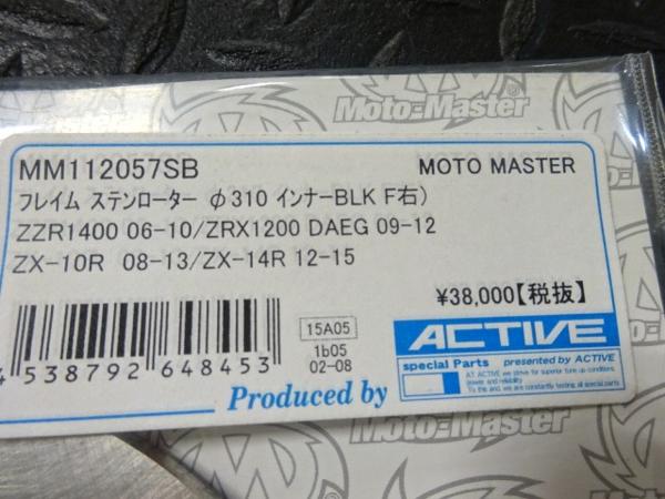 超得！▽MOTO-MASTERディスクローター左右ZX-14.ZRX1200ダエグに