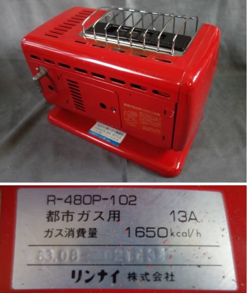 リンナイ ガスヒーター R-480P-102 昭和レトロ 中古品(ガスストーブ
