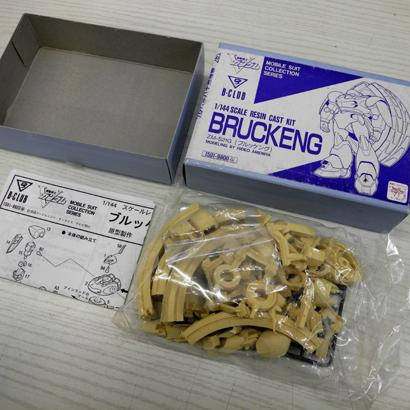 25日までの値引き　絶版レアB-CLUB１／144 ZMT-S33A ゴトラタン 中古】【ジャンク】 B-CLUB ブルッケング ゴトラタン セット B-CLUB 1