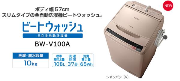 2016年モデル！日立 全自動洗濯機 BW-V100A-N (10kg) HITACHI
